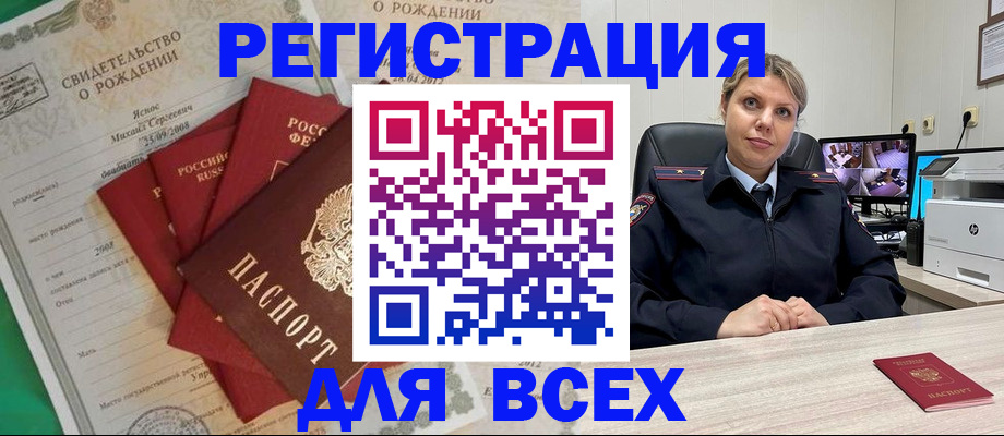 временная регистрация для всех в Южно-Сахалинске