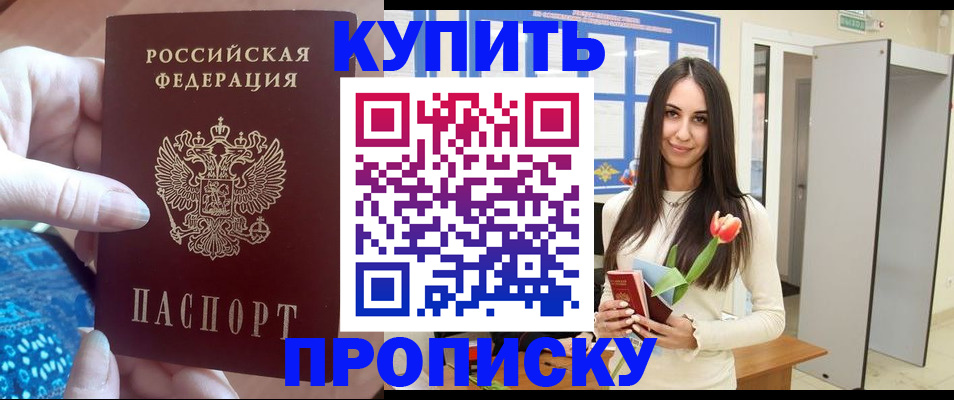 временная прописка в Южно-Сахалинске