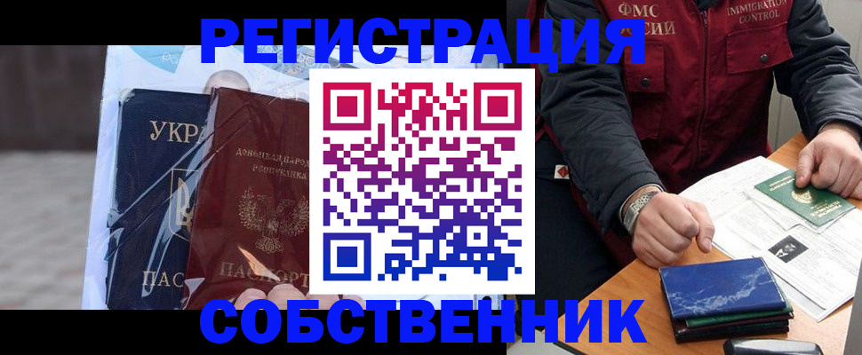 прописка от собственника в Южно-Сахалинске