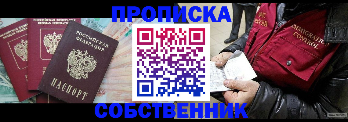 прописка штамп в Южно-Сахалинске